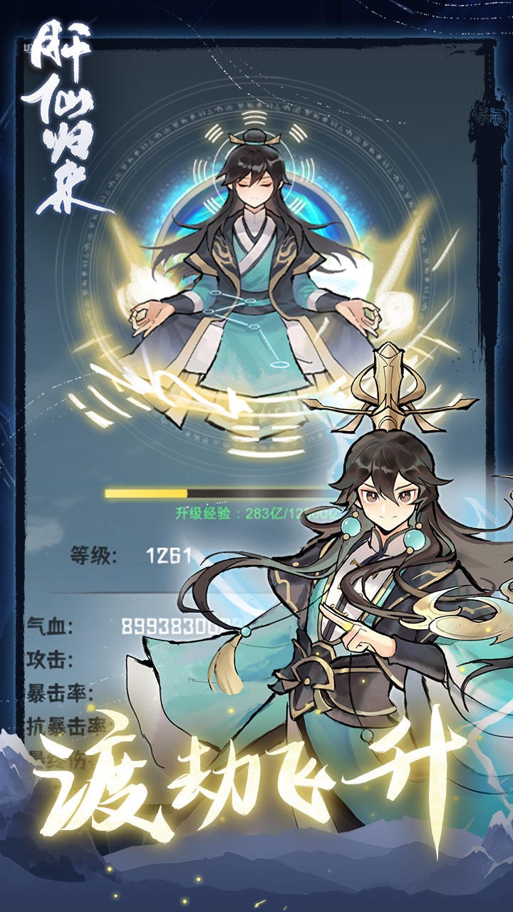 肝仙归来最新版 1.0.37安卓版