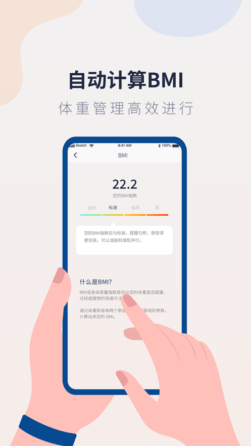 体重记录管家 ios版
