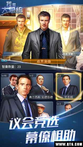 我是大总统 1.0.3最新版