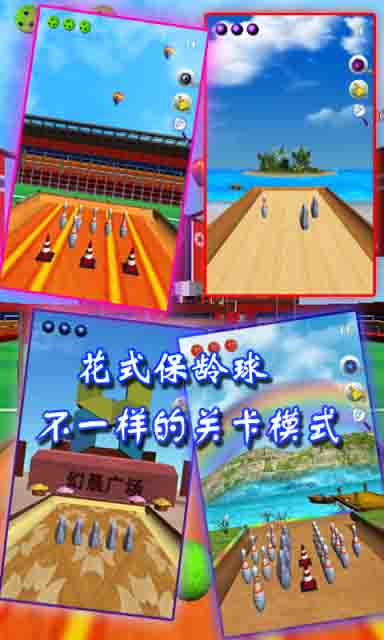 幻影保龄球 1.0