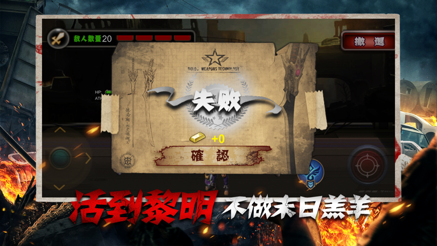 黎明救援 ios版