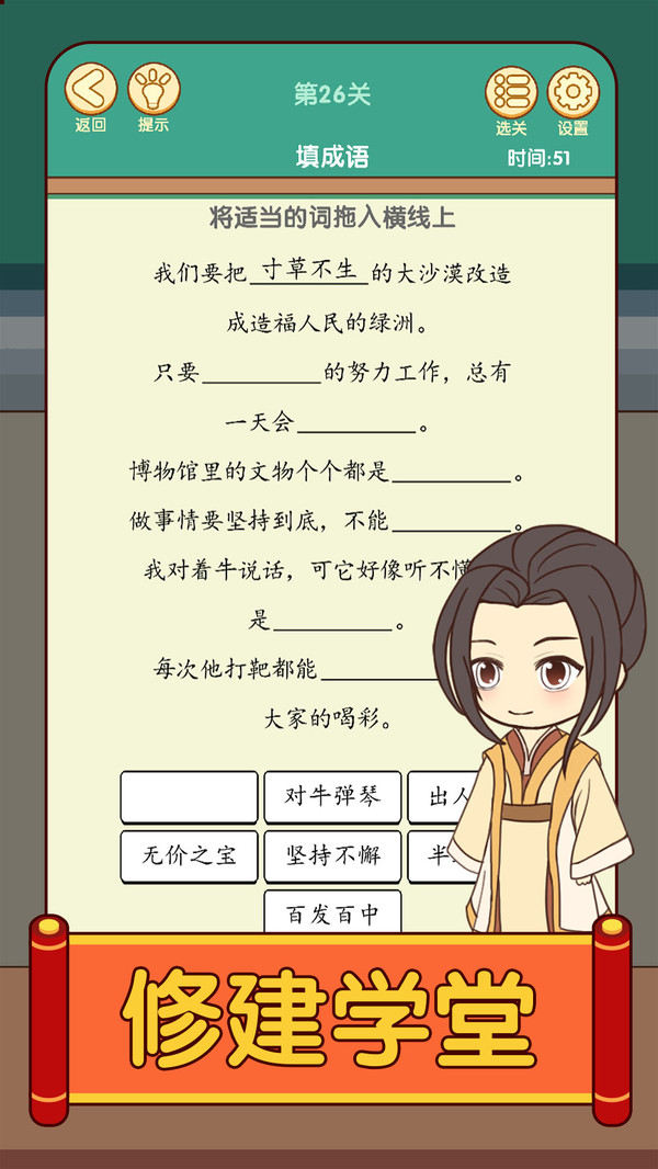 开心消成语游戏 1.08安卓版