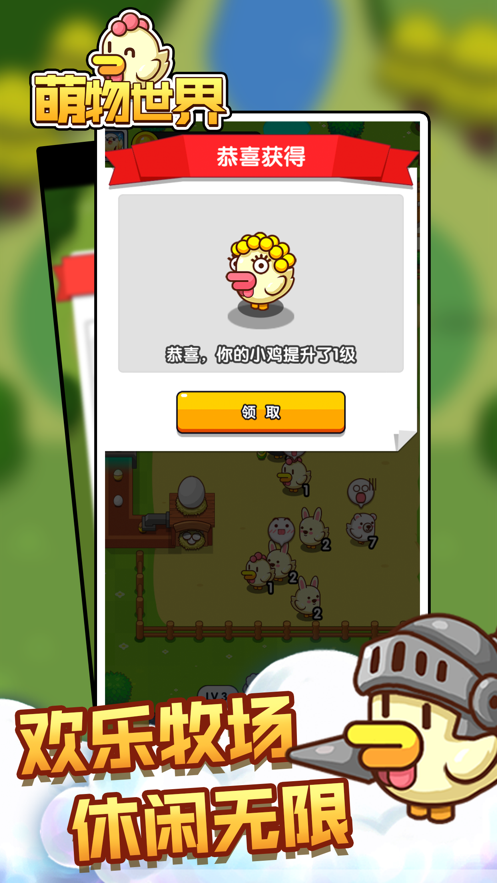 萌物世界 ios版