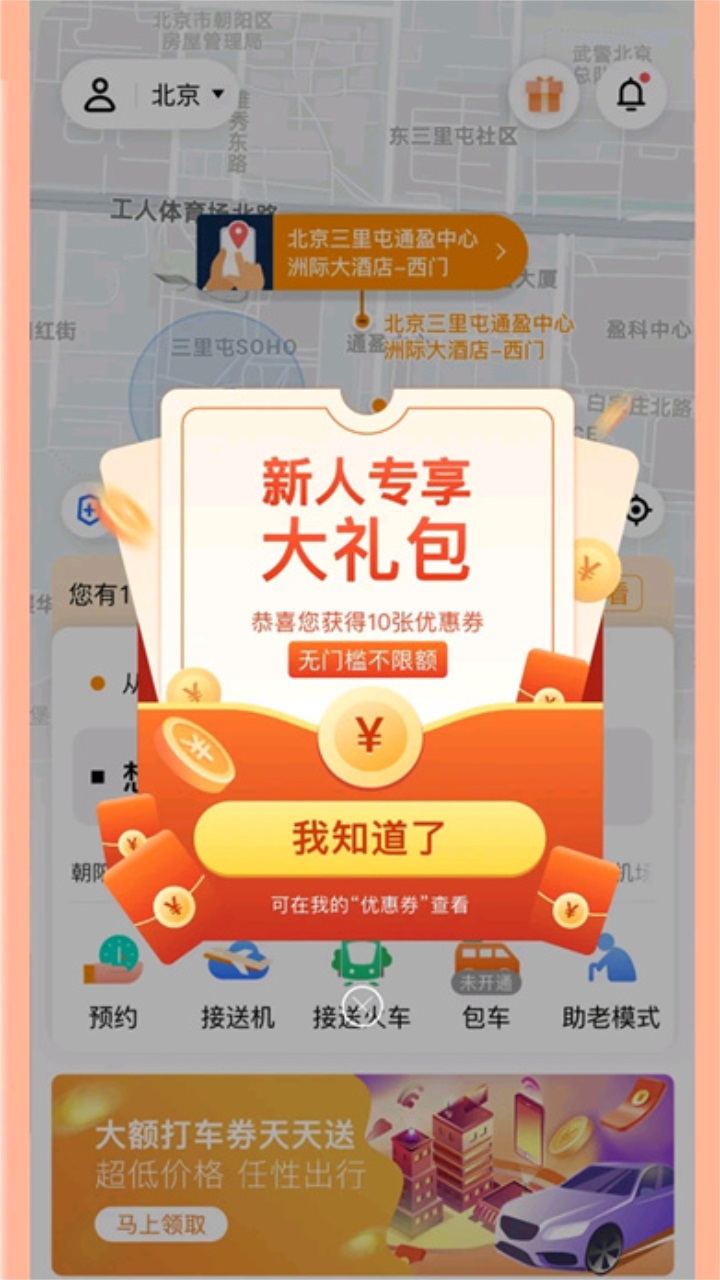 力力出行app 5.50.0.0005安卓版