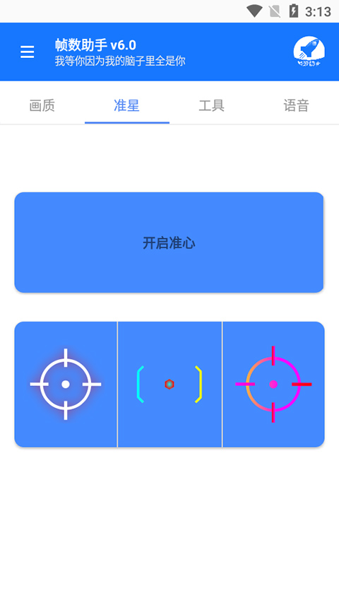 帧数助手三角洲