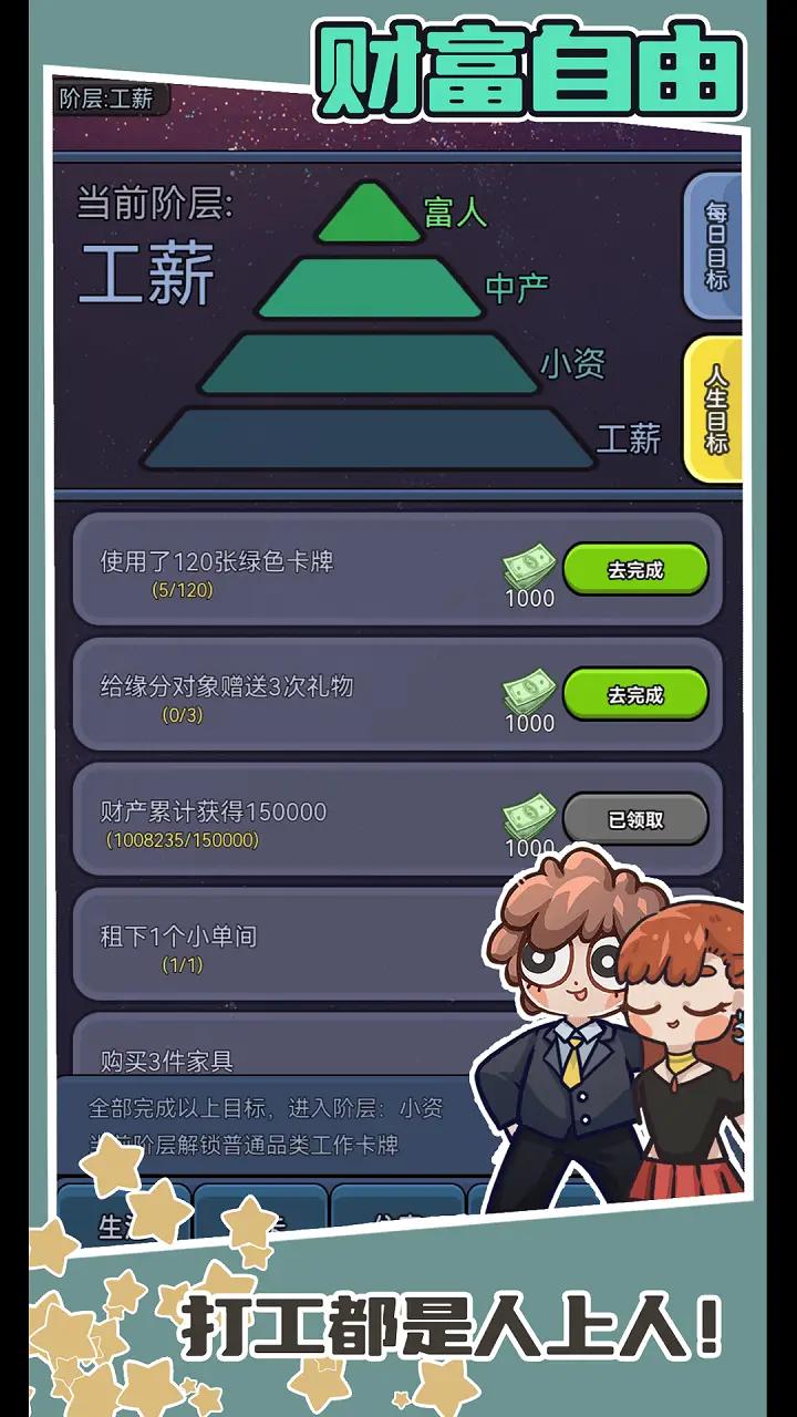 打工人日记 1.0.0安卓版