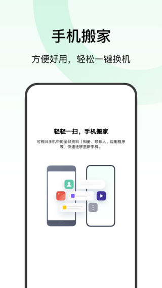 欢太手机搬家app官方版