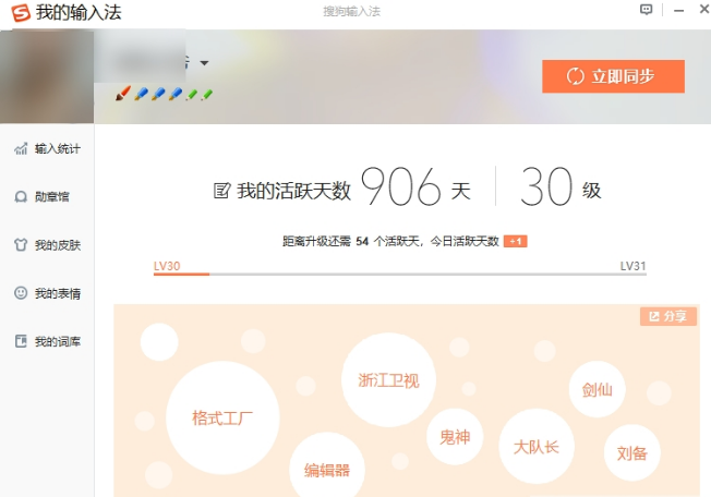 搜狗输入法官方PC v12.6.0.6630免费版
