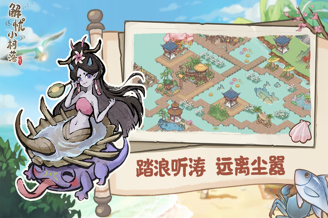 解忧小村落手游 1.0.21安卓版