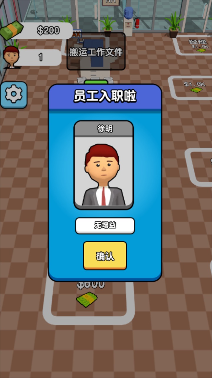 全民打工人最新版 1.0安卓版