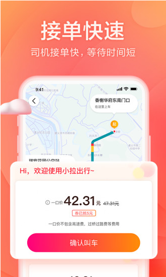 小拉出行版 ios版