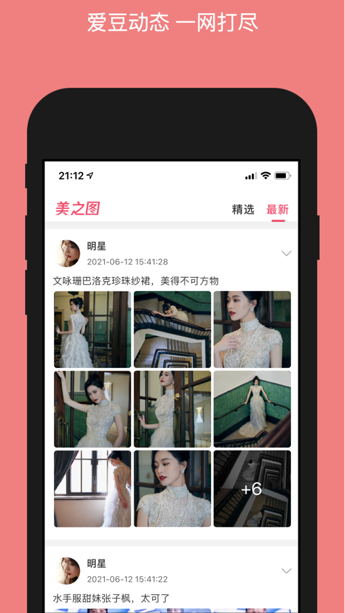 美姿图 ios版