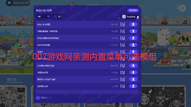 米加小镇洛可可商店免广告版