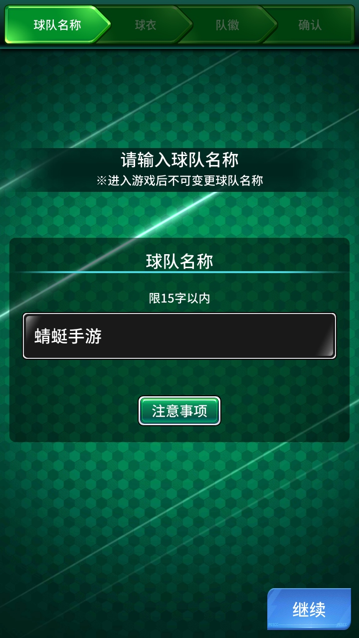 实况王者集结手游 6.1.0安卓版