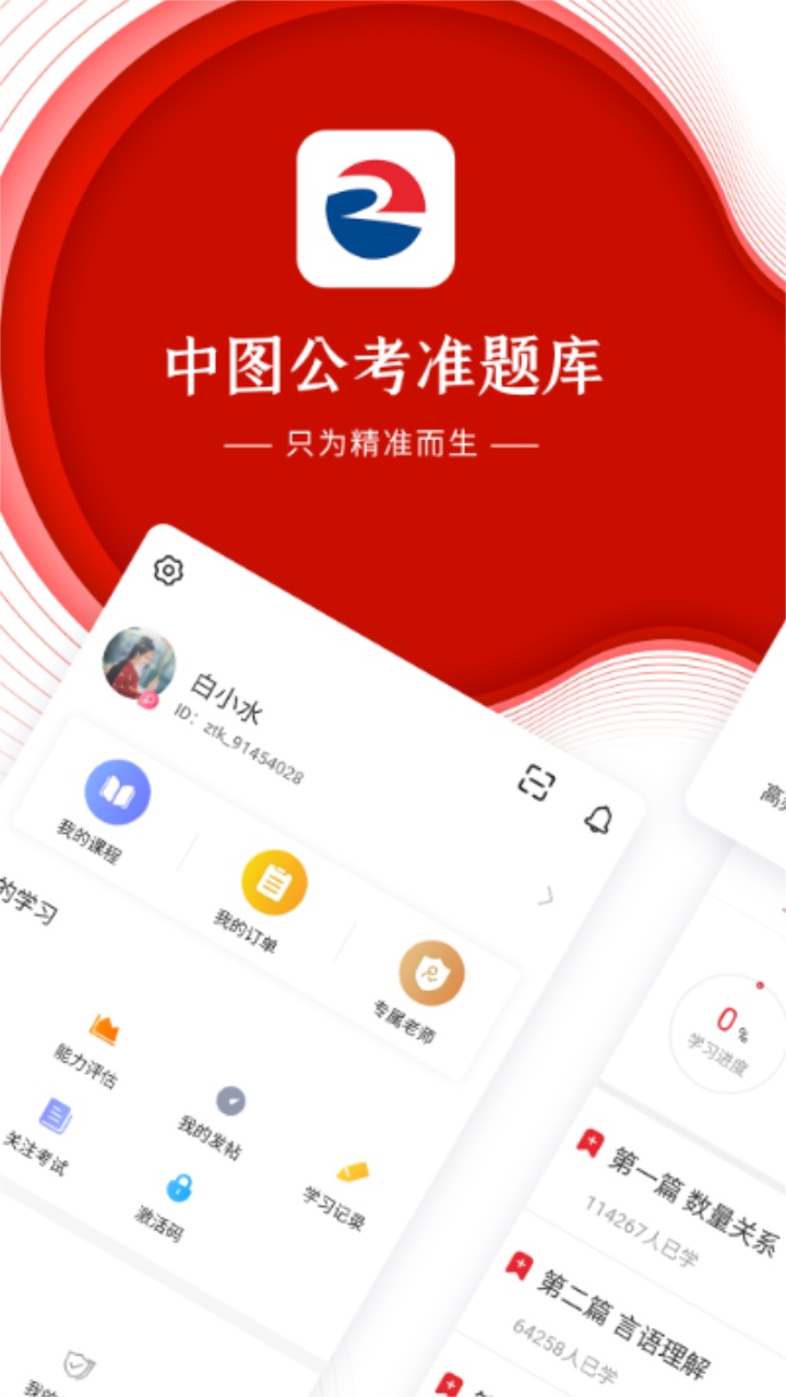 中图公考 4.90安卓版