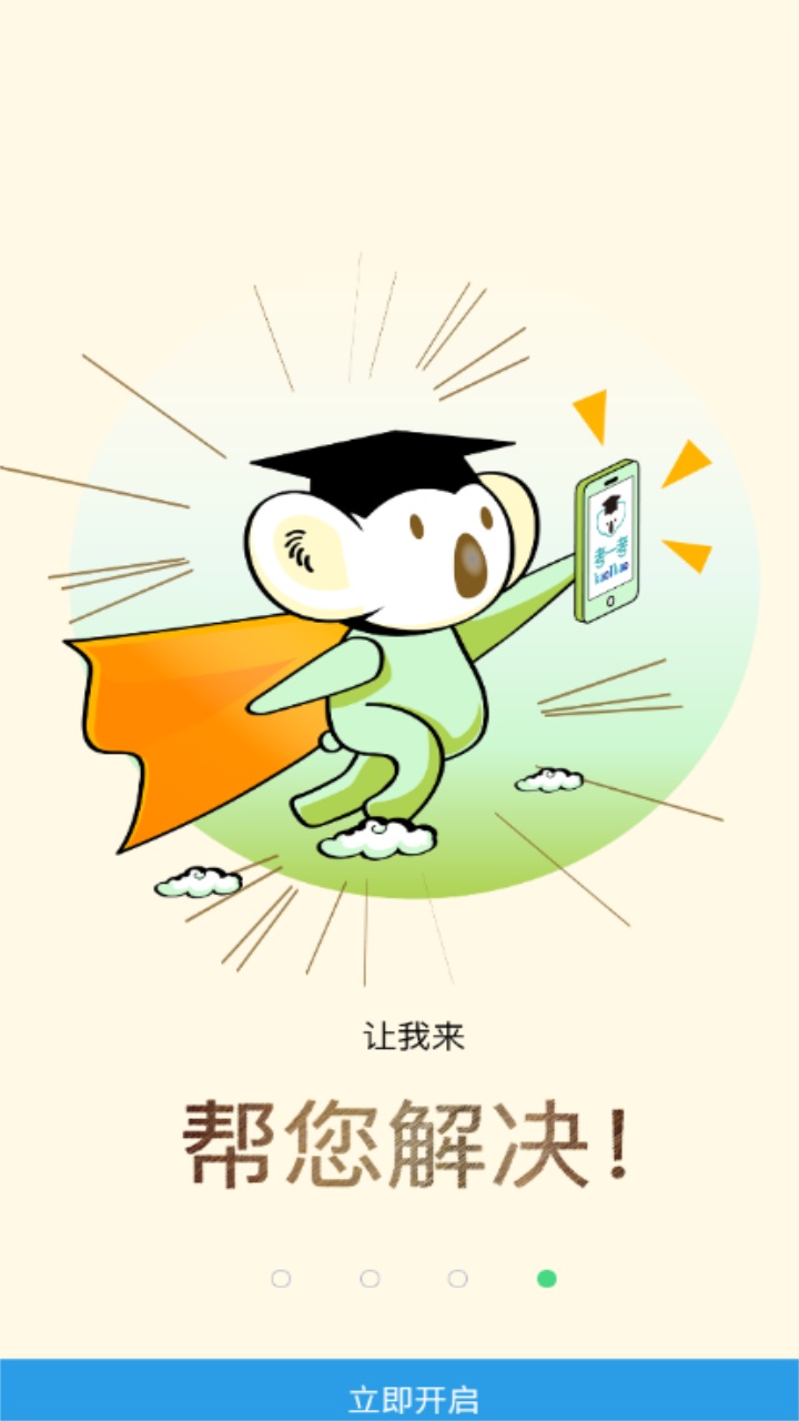 考一考家长端app官方版 2.20.8最新版本