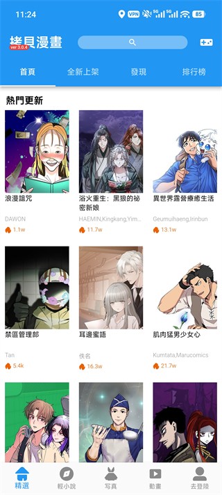 拷贝漫画繁体字