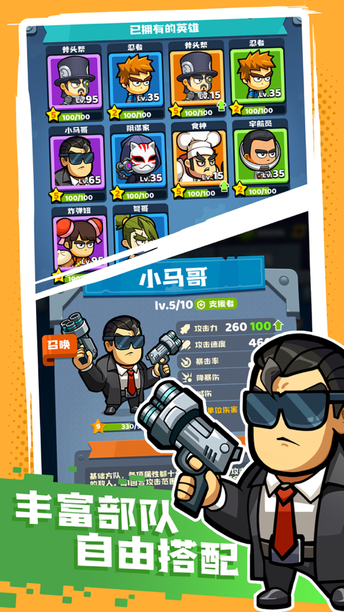 歪楼特攻队 ios版