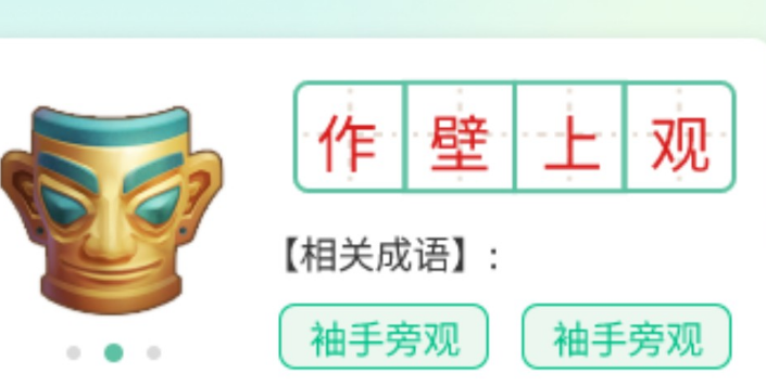 1669188147646445.png 成语掌中宝界面示意图