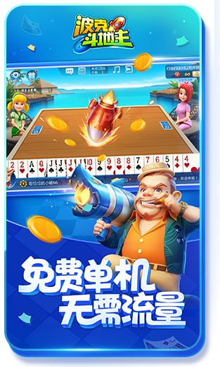 波克城市斗地主赢元宝换话费