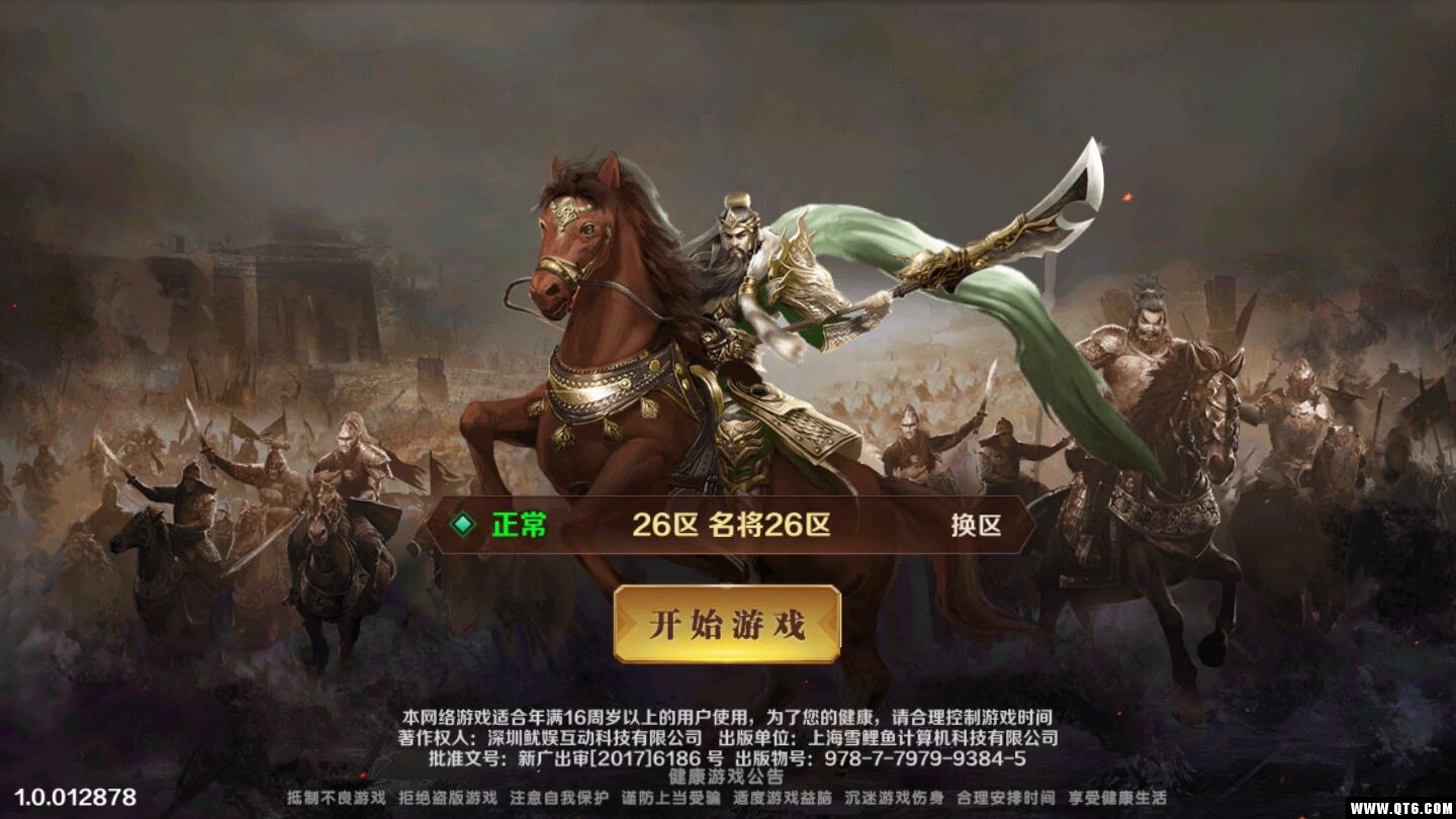 Q版三国传 1.2.0安卓版