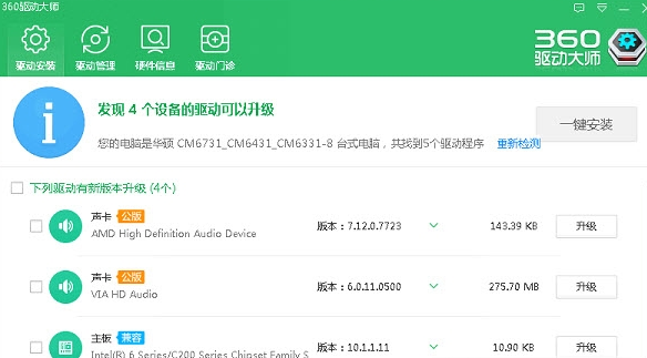 360驱动大师软件轻巧版PC安装 v2.0.0.1850免费版
