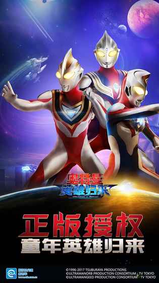 奥特曼英雄归来 1.31.2官方版