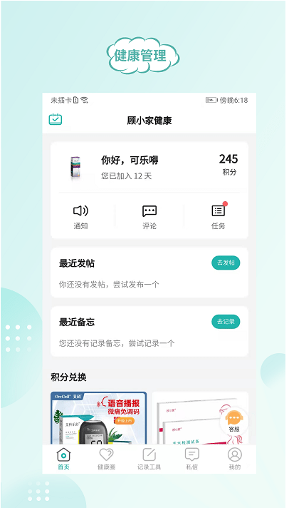 顾小家 ios版