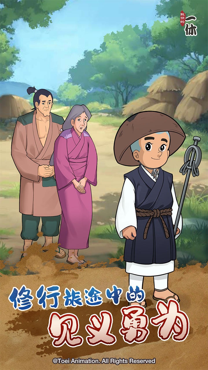 聪明的一休解谜 1.00.18中文版