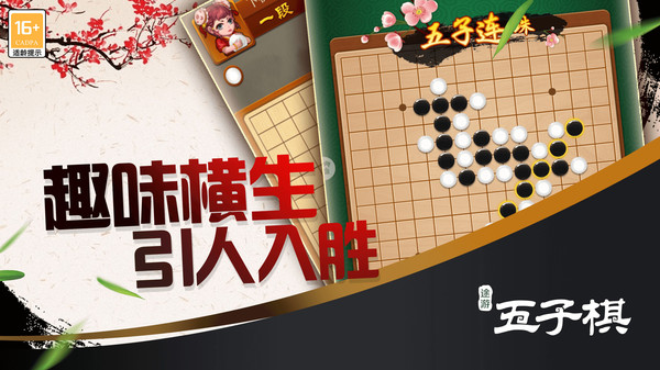 途游五子棋最新版 5.560安卓版