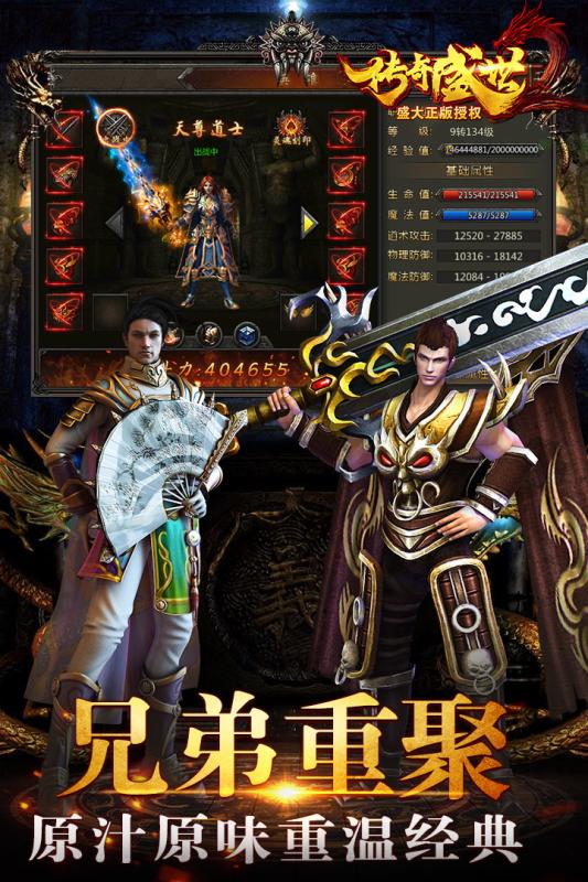 传奇盛世2最新版 1.6.4安卓版