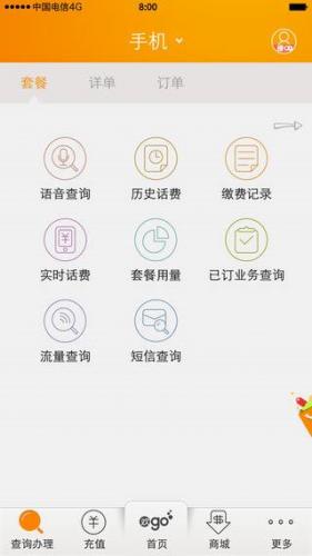 中国电信营业厅