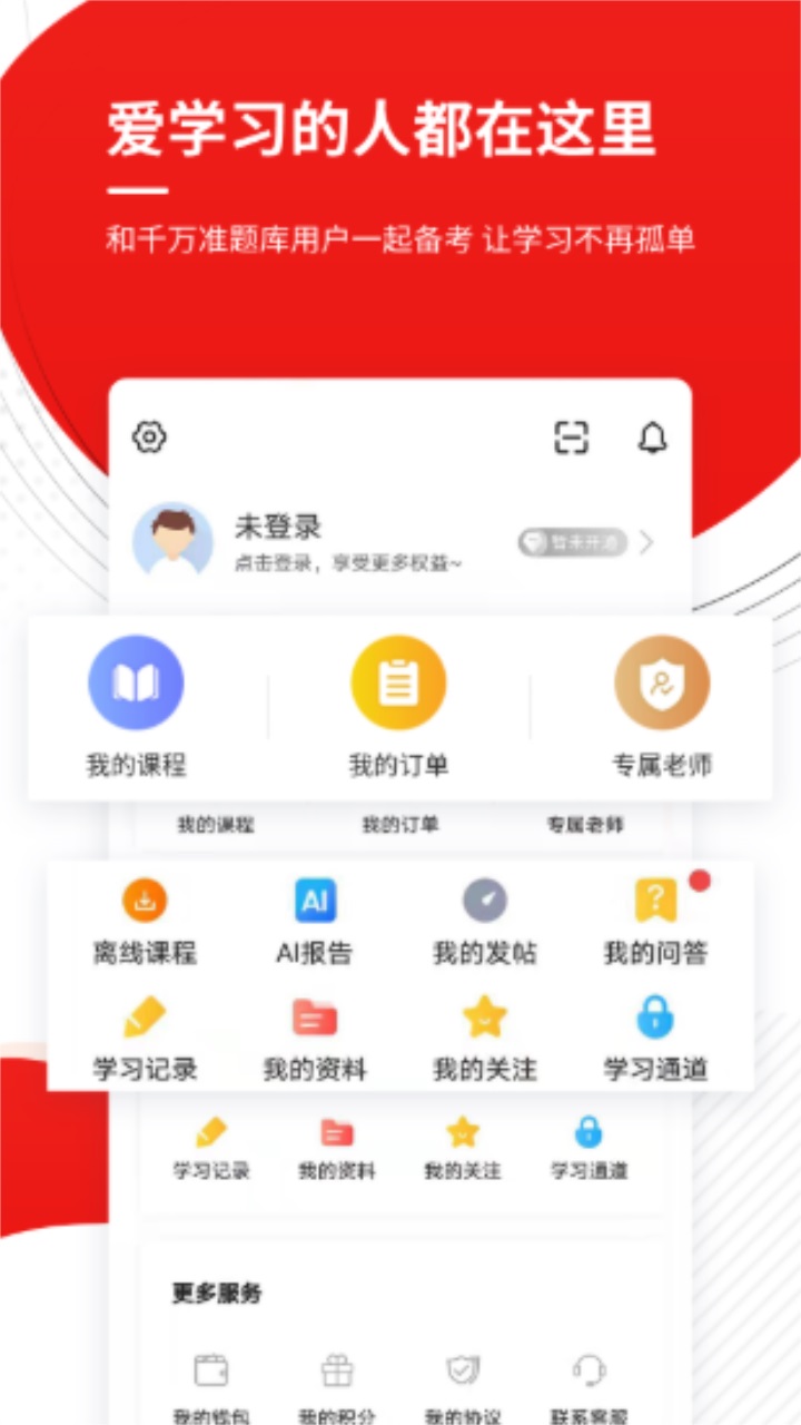 安全工程师准题库 4.90安卓版