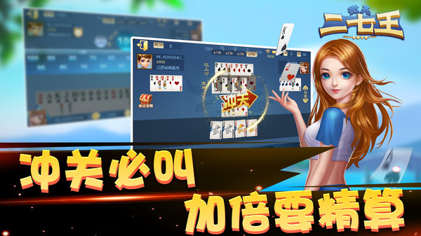 微壳二七王游戏 10.50.206最新版