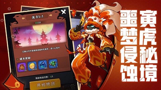 火柴人归来最新版 v1.2.8.61488 安卓版 2
