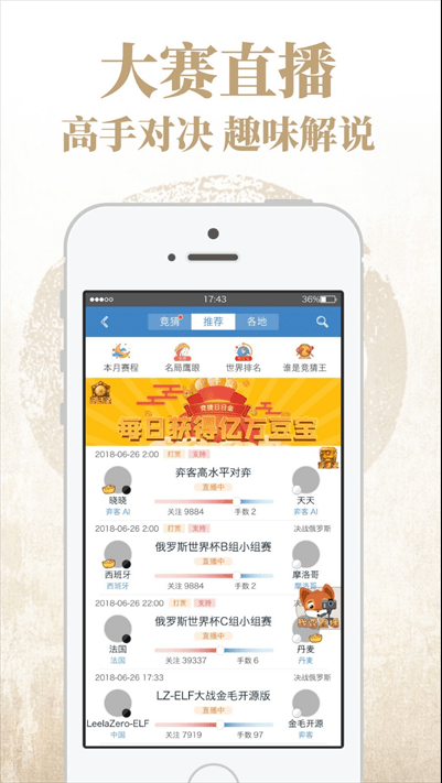 弈客围棋 ios版