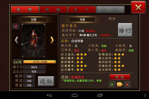传奇三国 1.0.9