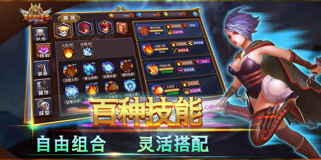 女武神的勇士 1.0官方版