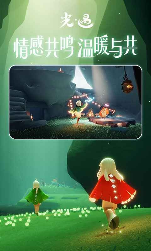 光遇网易版