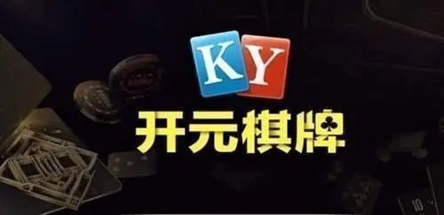 开元棋盘