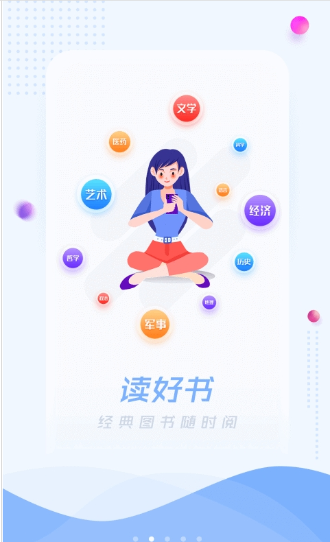 超星移动图书馆 ios版