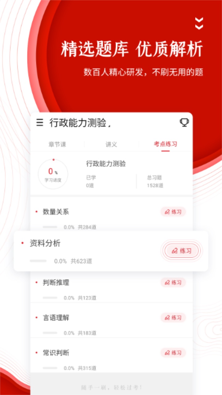 中图公考 4.90安卓版