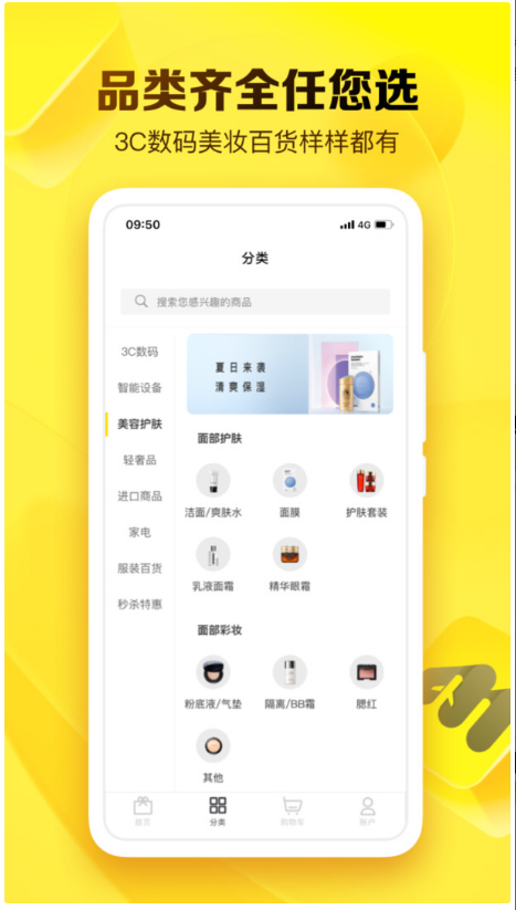 就享买 ios版