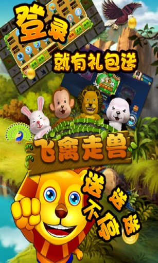 飞禽走兽怀旧单机版v2.5.5