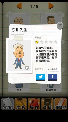 おっさん酒場收集吧 1.0.15官方版