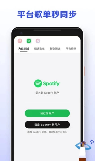 讯飞发条(音乐助手)