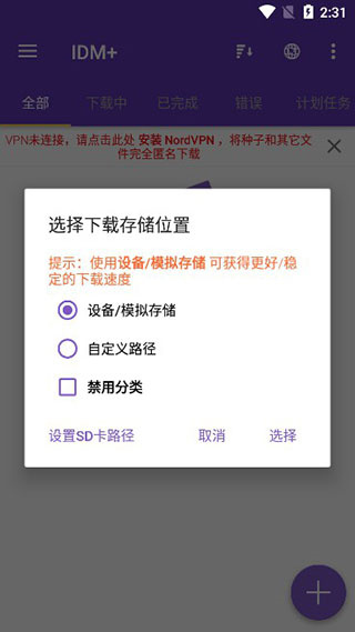 idm下载器手机版