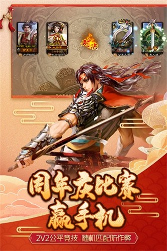 三国杀移动版安卓版