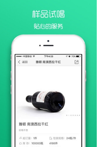 进酒宝 ios版