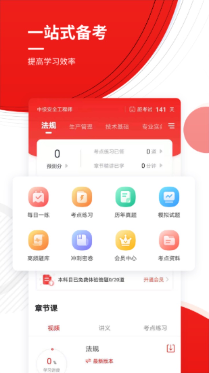 安全工程师准题库 4.90安卓版